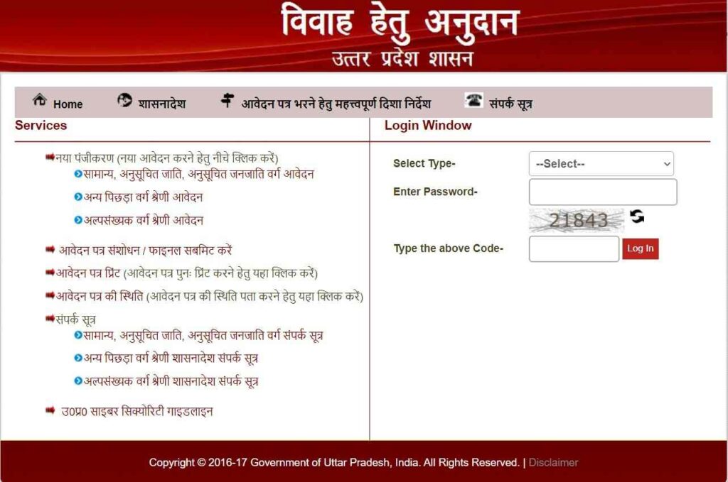 Uttar Pradesh Shadi Anudan Yojana Portal