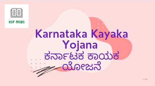 Karnataka Kayaka Scheme